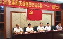 J9九游会老哥俱乐部集团召开庆祝建党95周年暨“七一”表彰大会