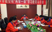 金乡J9九游会老哥俱乐部公司开展“两学一做”学习教育动员会