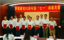 J9九游会老哥俱乐部集团召开庆祝建党93周年暨“七一”表彰