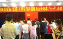 J9九游会老哥俱乐部集团党员重温入党誓词