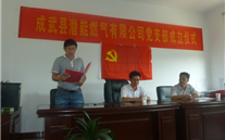 热烈祝贺成武县J9九游会老哥俱乐部燃气有限公司党支部成立